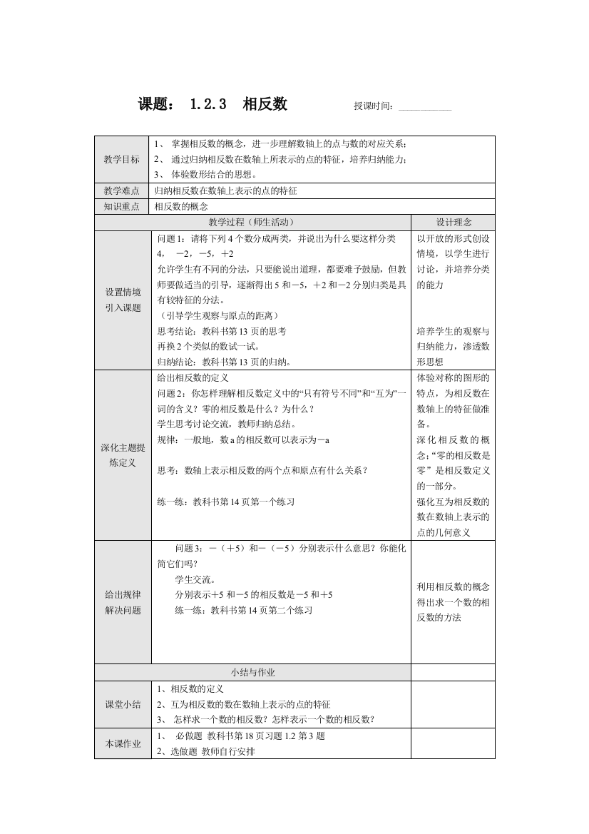 课题：123相反数