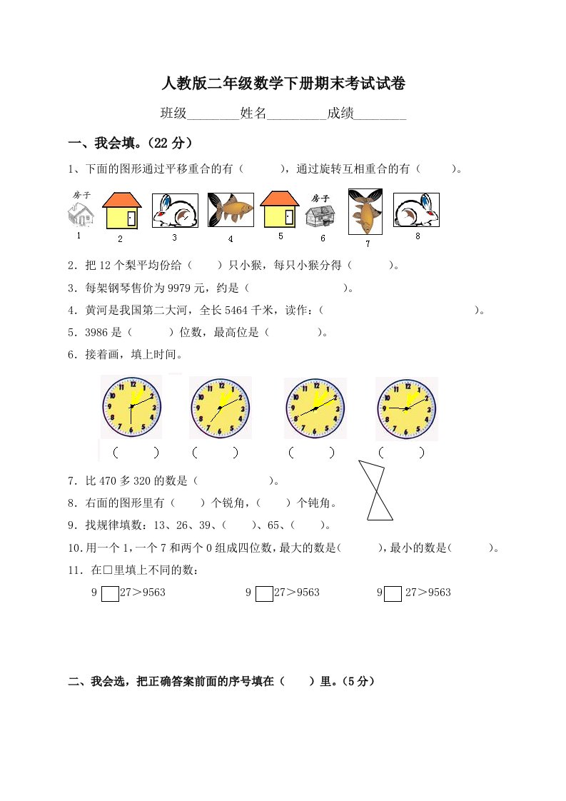 人教版小学二年级数学下册期末测试题及答案