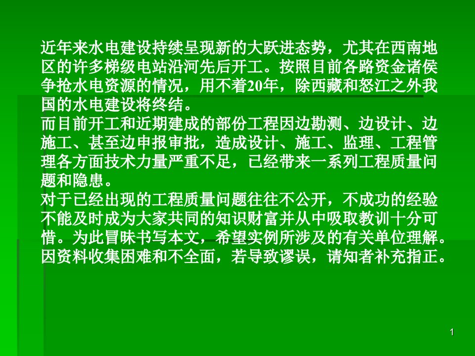 水电站压力钢管事故处理和防范a