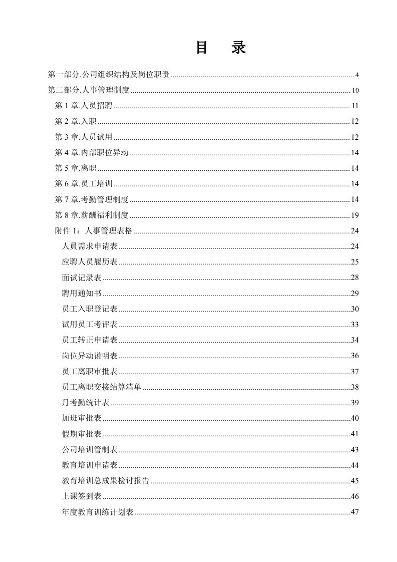 某工程公司制度汇编