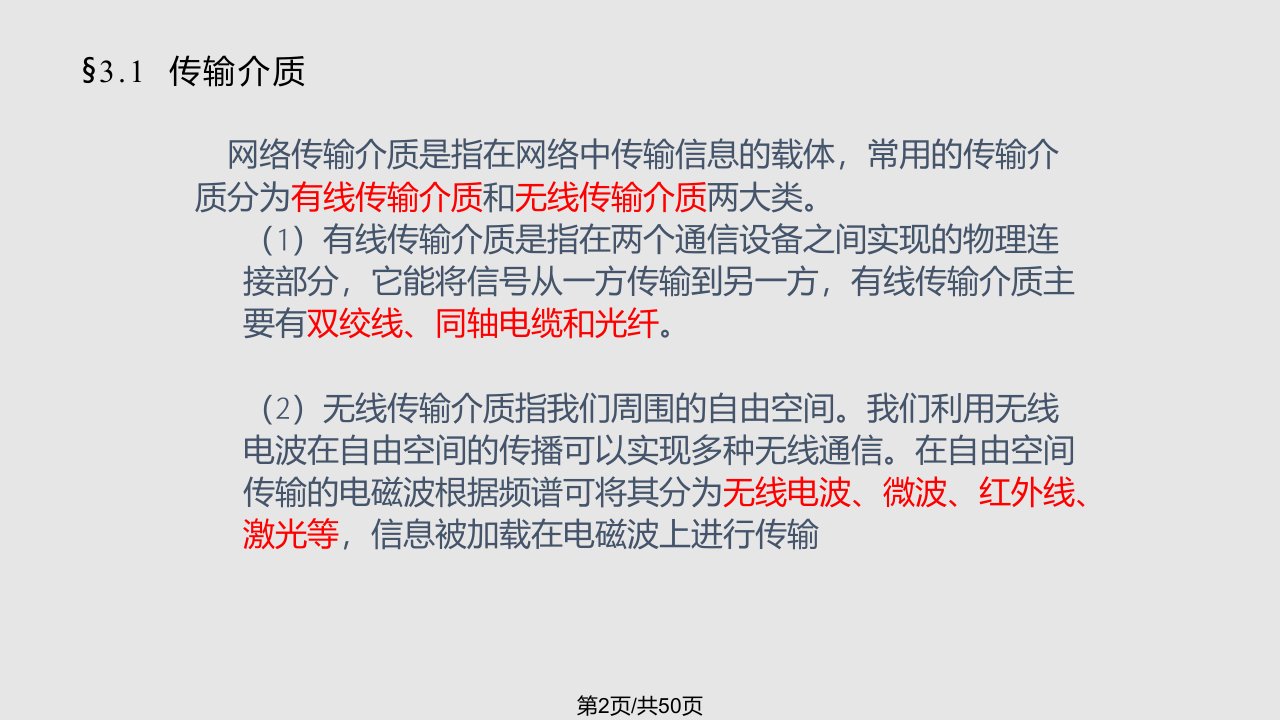 网络技术基础计算机网络设备