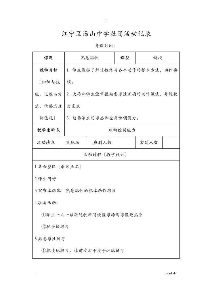 篮球社团活动记录