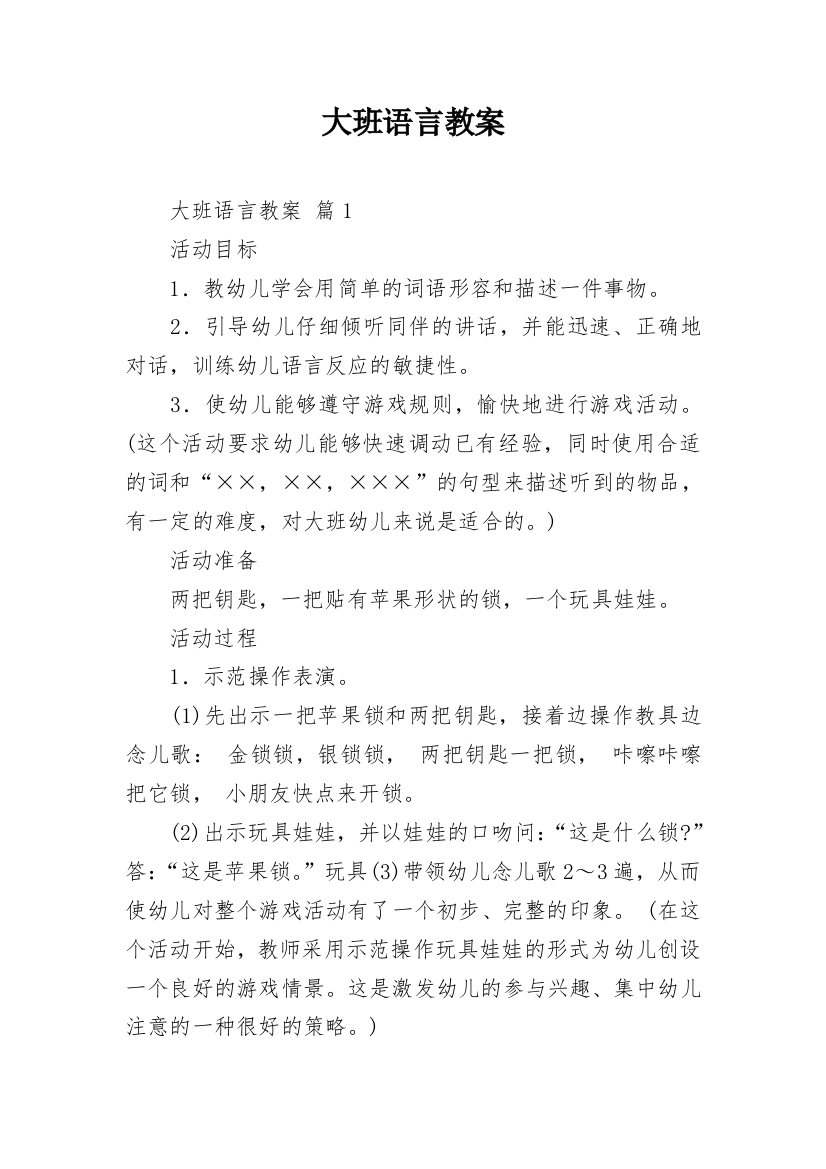 大班语言教案_42