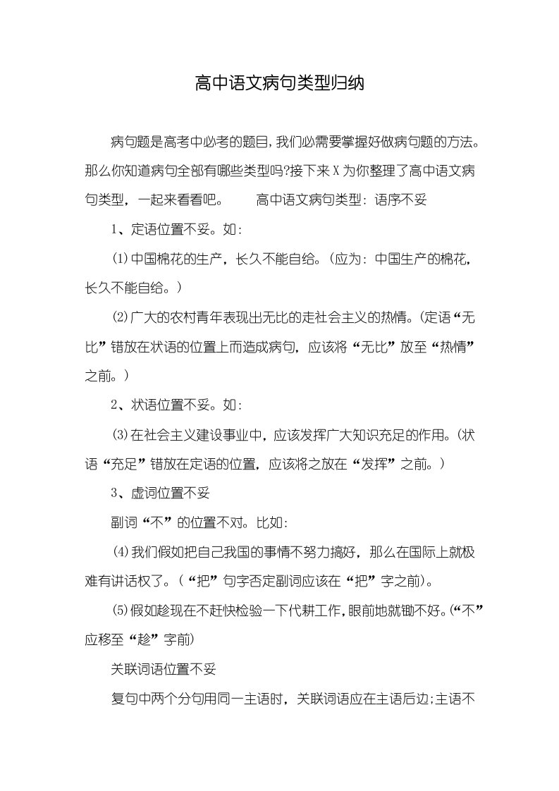 高中语文病句类型归纳