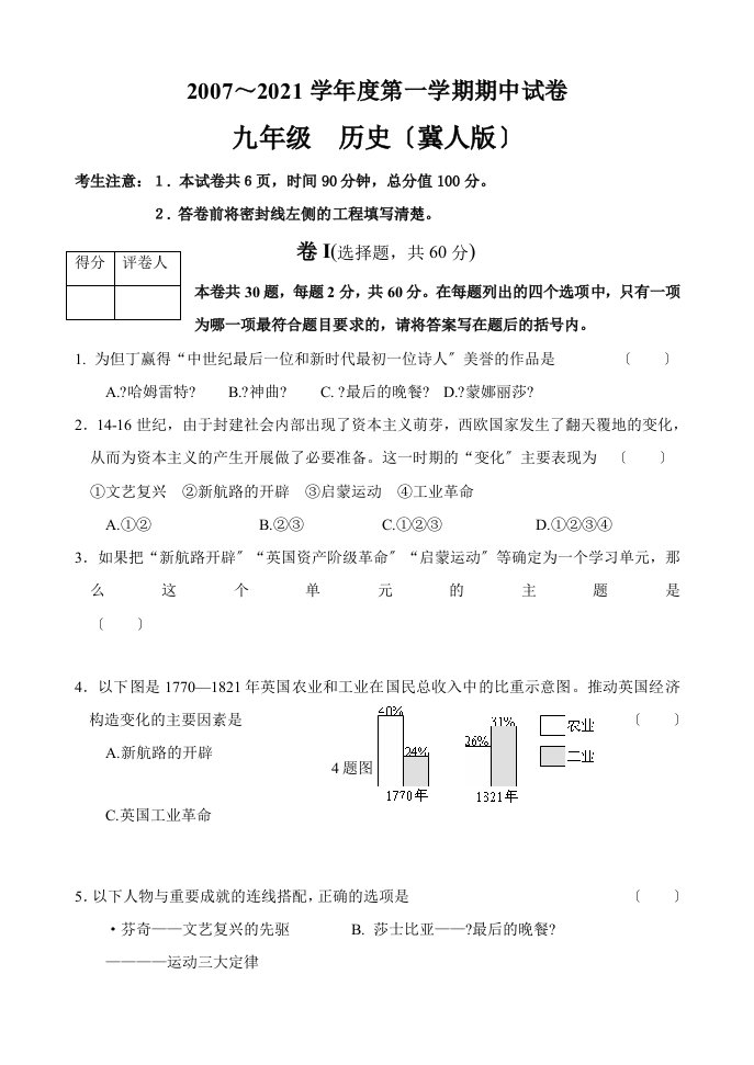 九年级历史第一学期期中试卷冀人版它