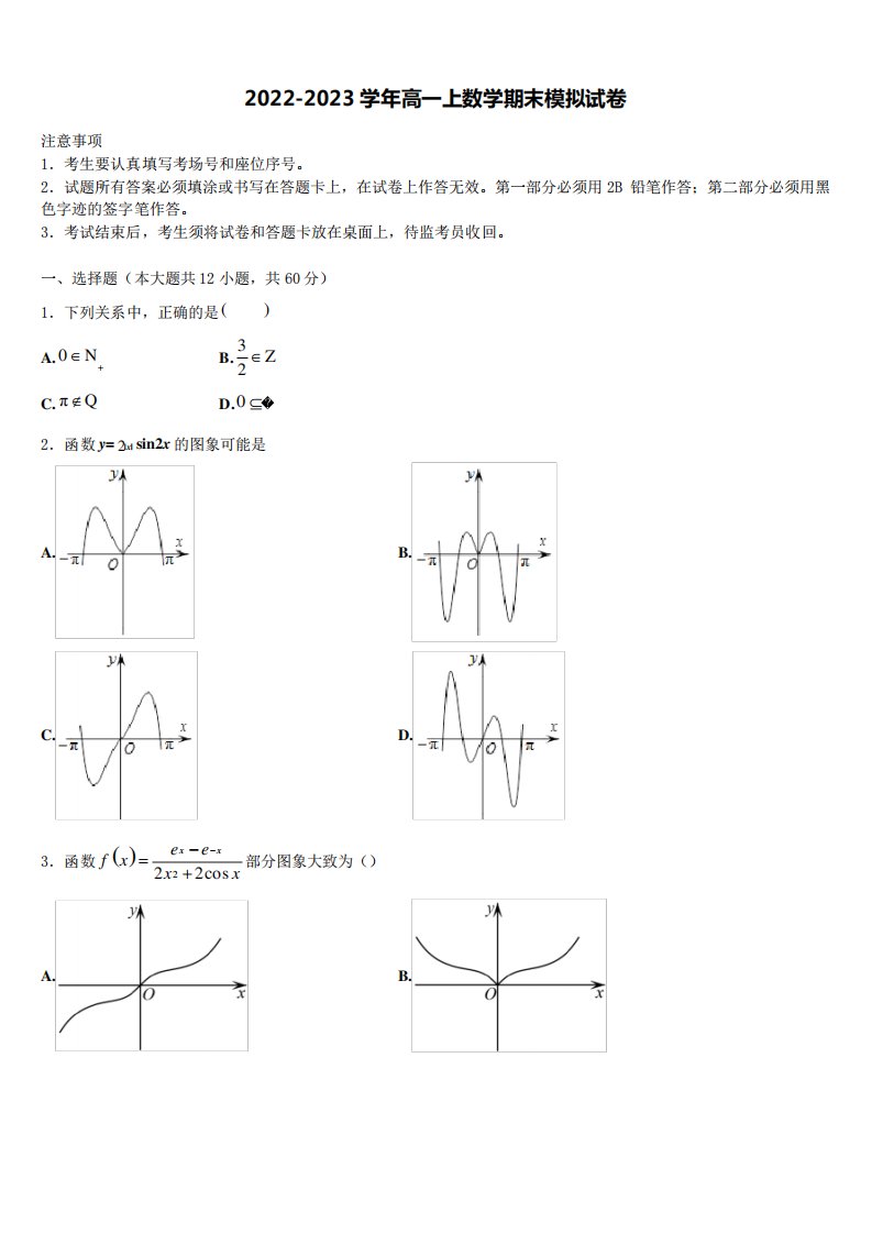 黑龙江省哈尔滨市香坊区第六中学校2022-2023学年高一上数学期末质量检测模拟试题含解析