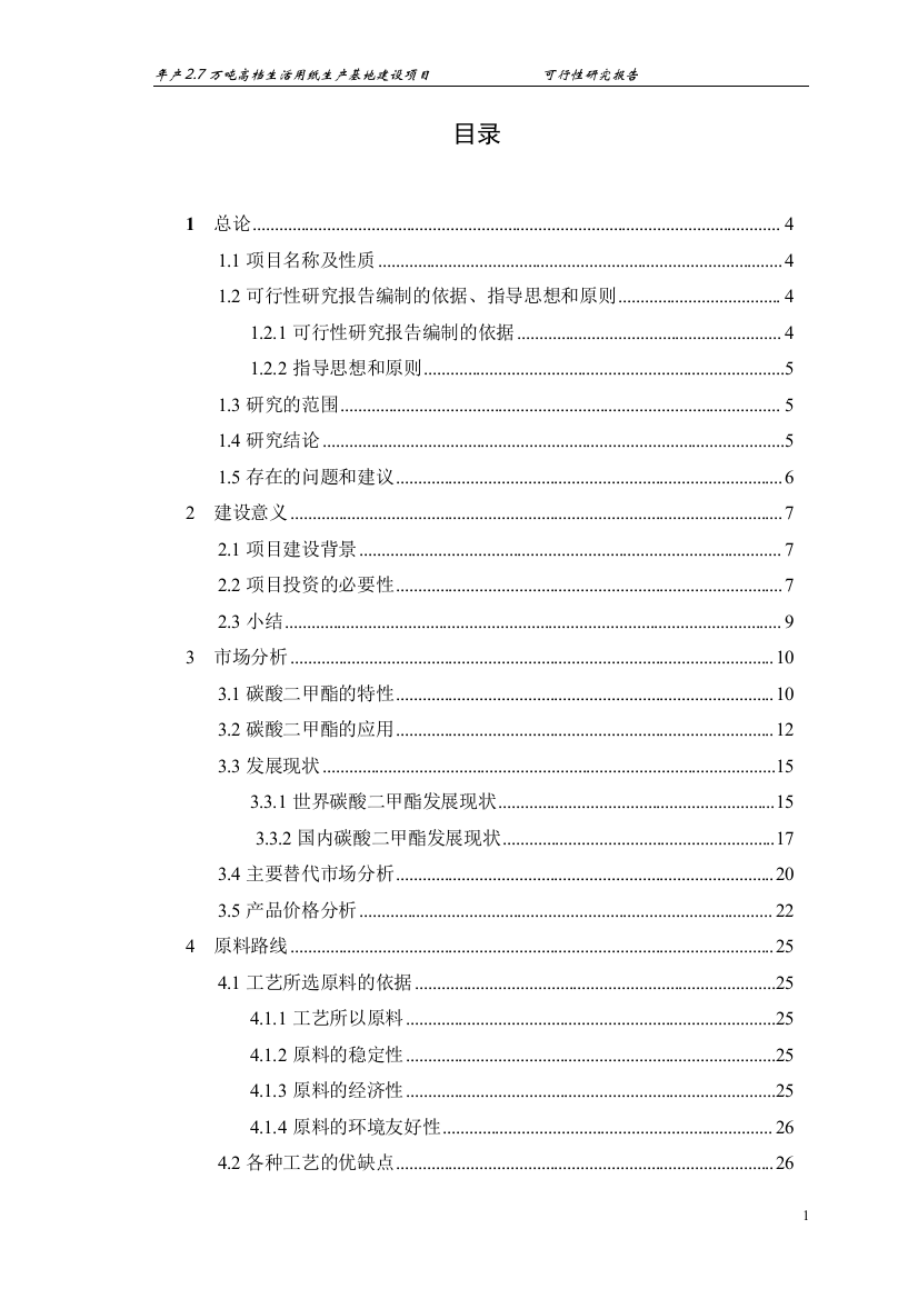 年产2.7万吨高档生活用纸生产基地建设项目可行性论证报告