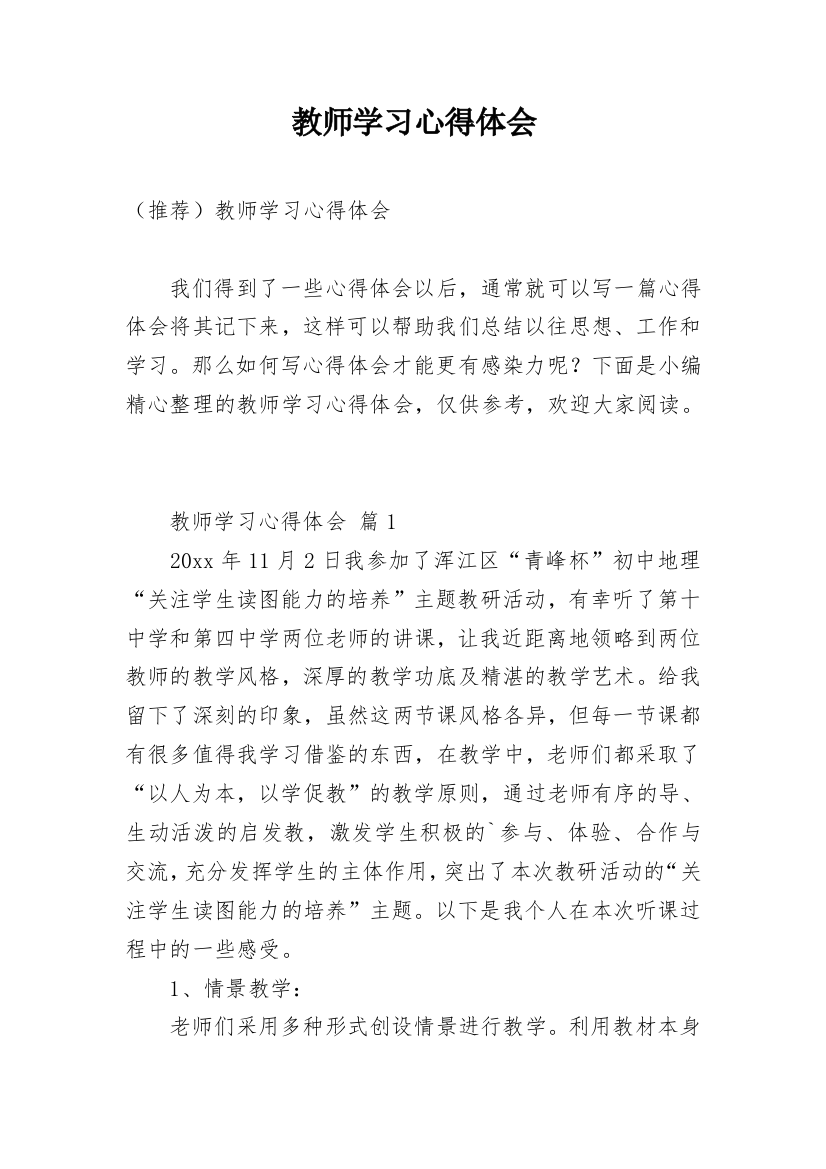 教师学习心得体会_147