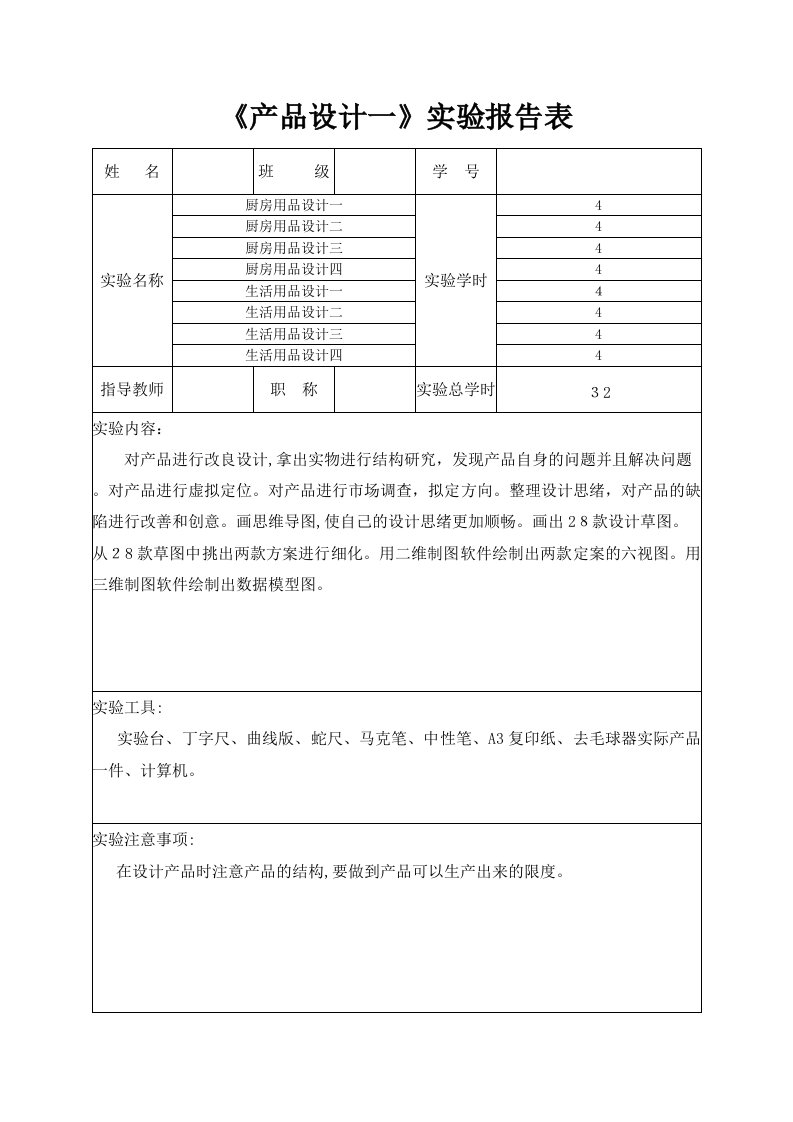 2023年产品设计一实验报告表艺术