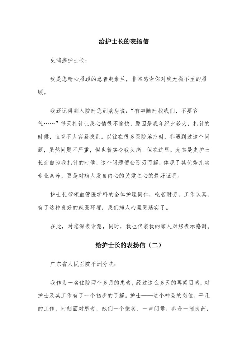 给护士长的表扬信