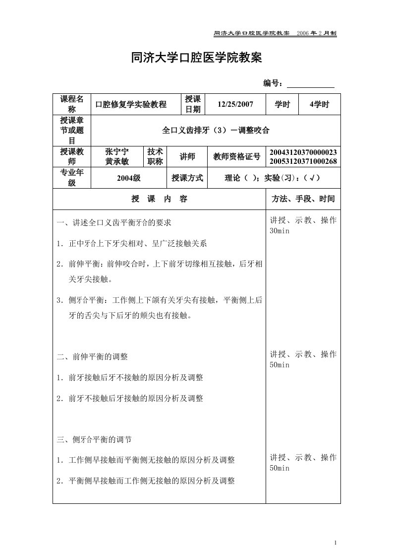 修复学教案－全口义齿排牙-同济大学精品课程