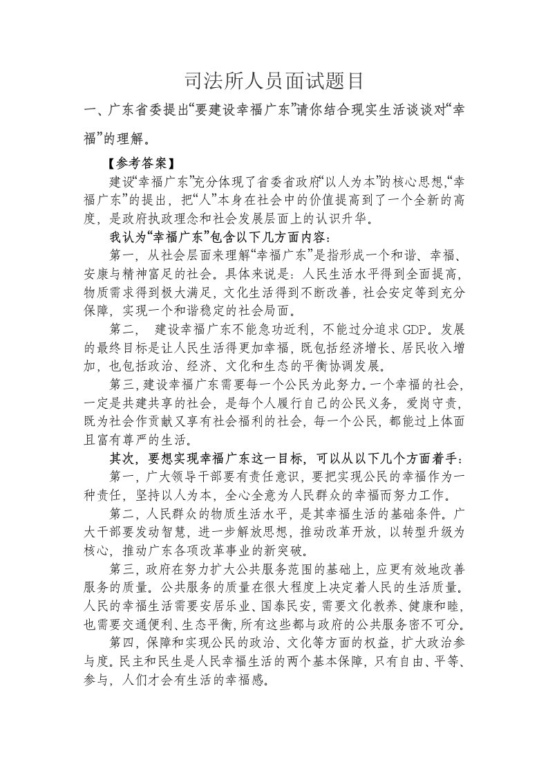 公务员面试题目及解析