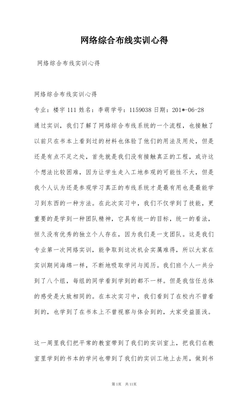 网络综合布线实训心得