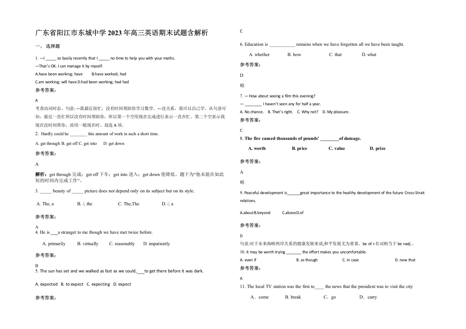 广东省阳江市东城中学2023年高三英语期末试题含解析