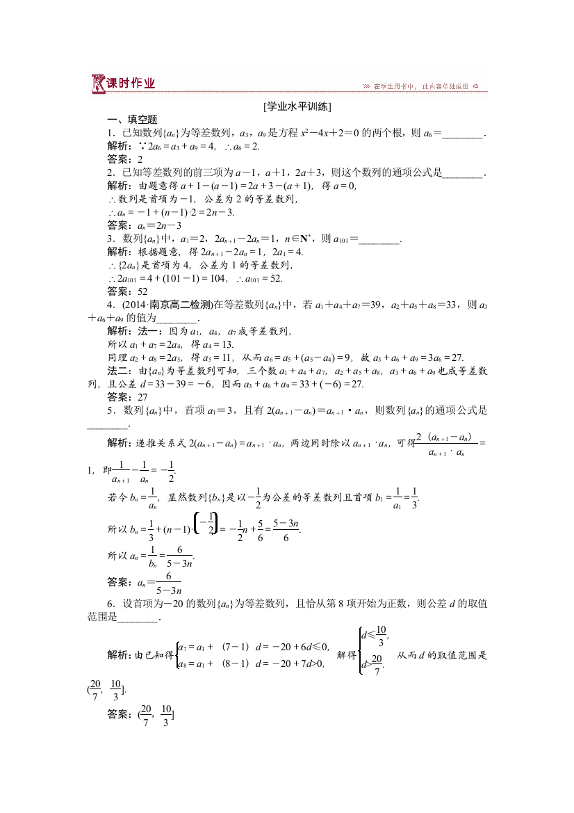 【小学中学教育精选】苏教版必修5《2.2.2等差数列的通项公式》同步作业含答案解析