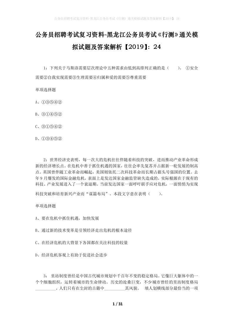 公务员招聘考试复习资料-黑龙江公务员考试行测通关模拟试题及答案解析201924_5