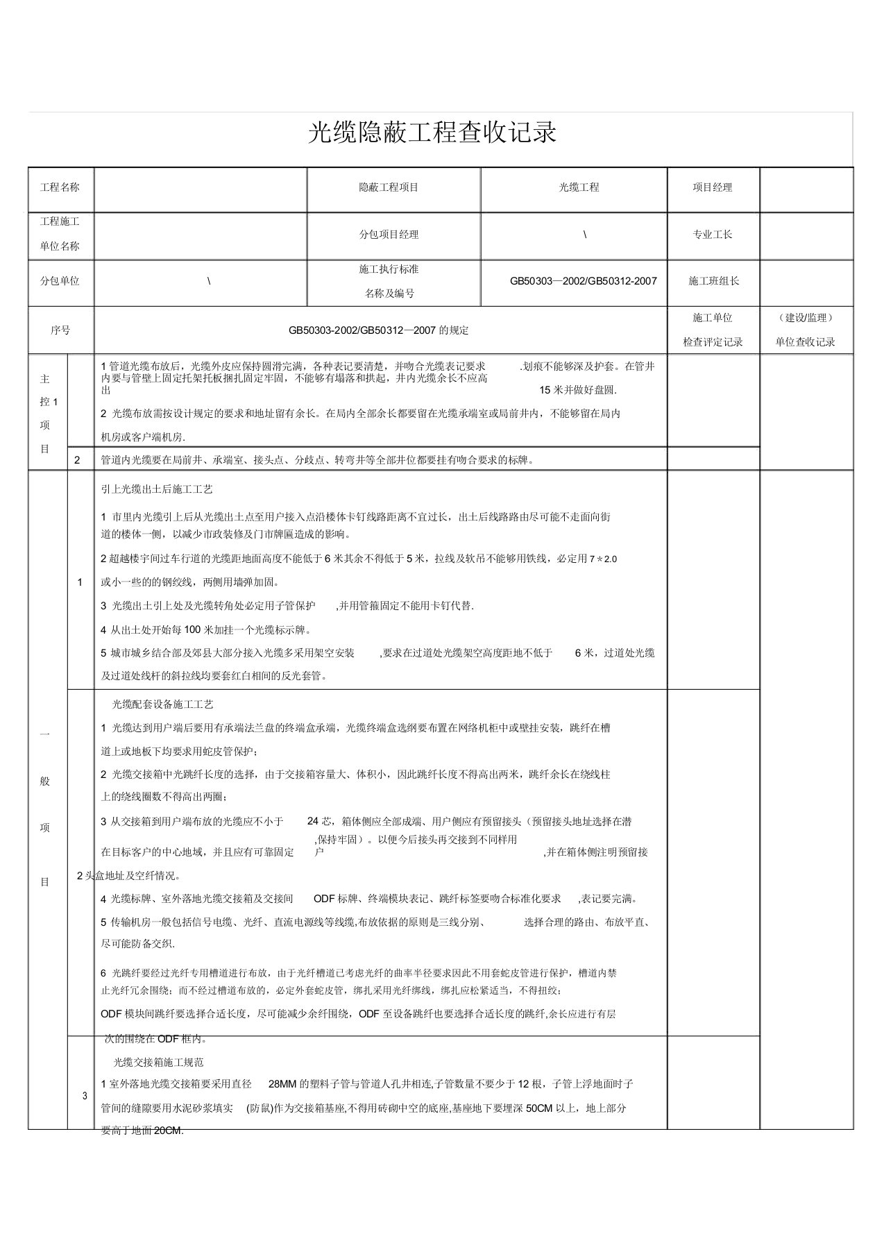 光纤敷设隐蔽工程验收记录