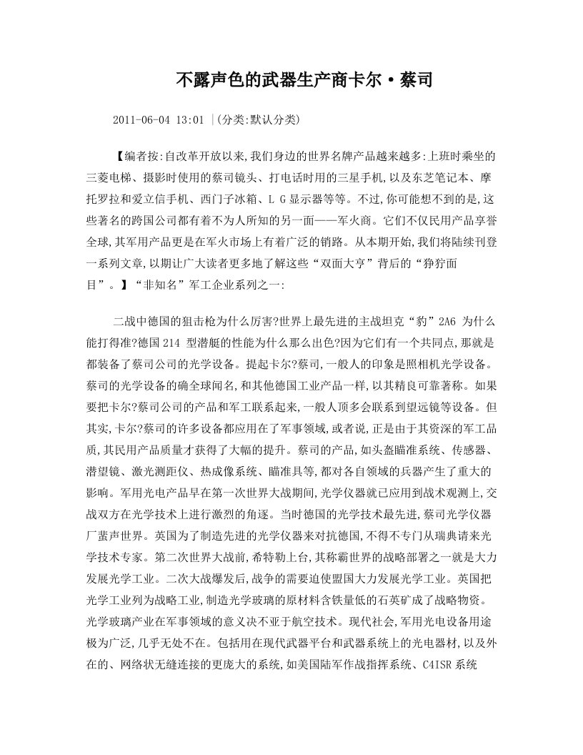 不露声色的武器生产商+卡尔·蔡司