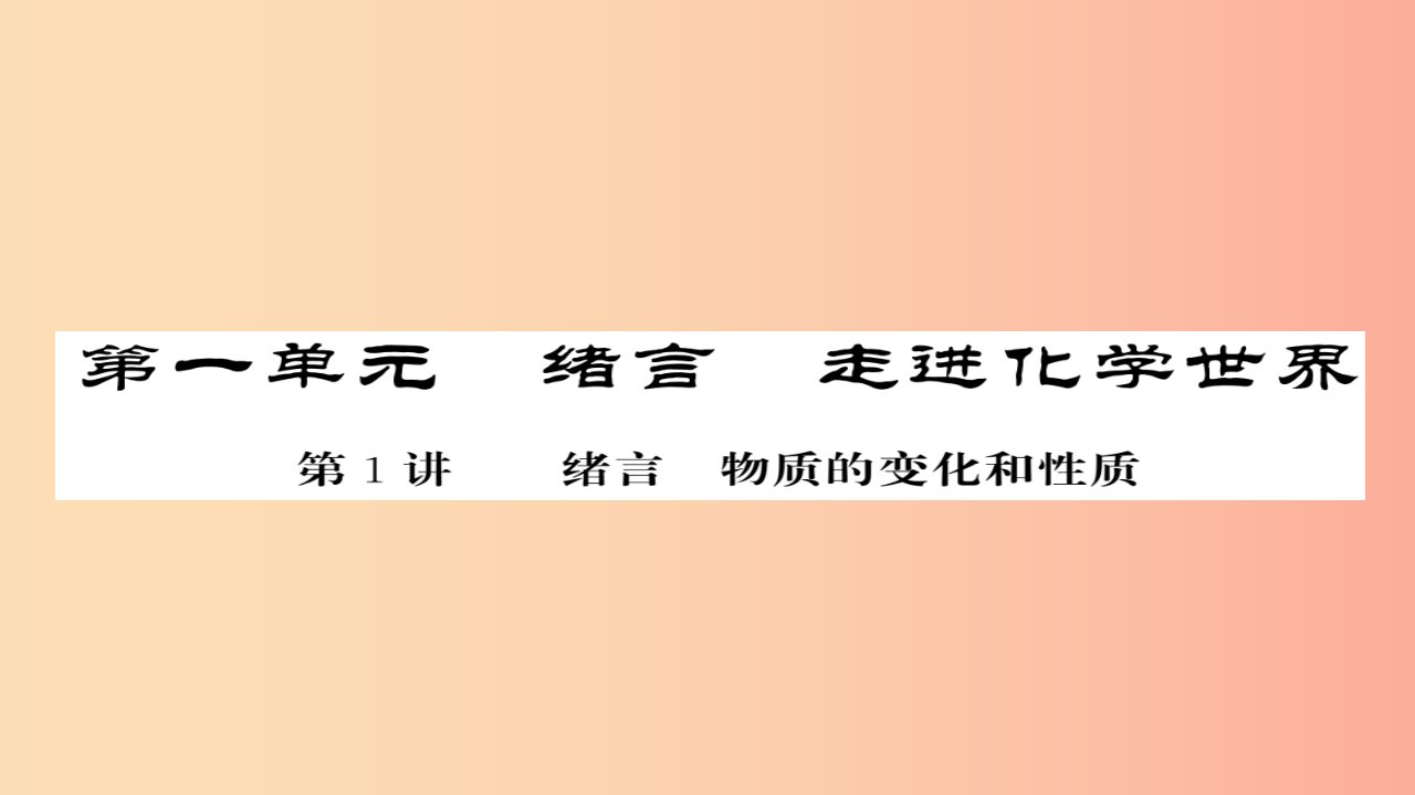 2019年中考化学总复习