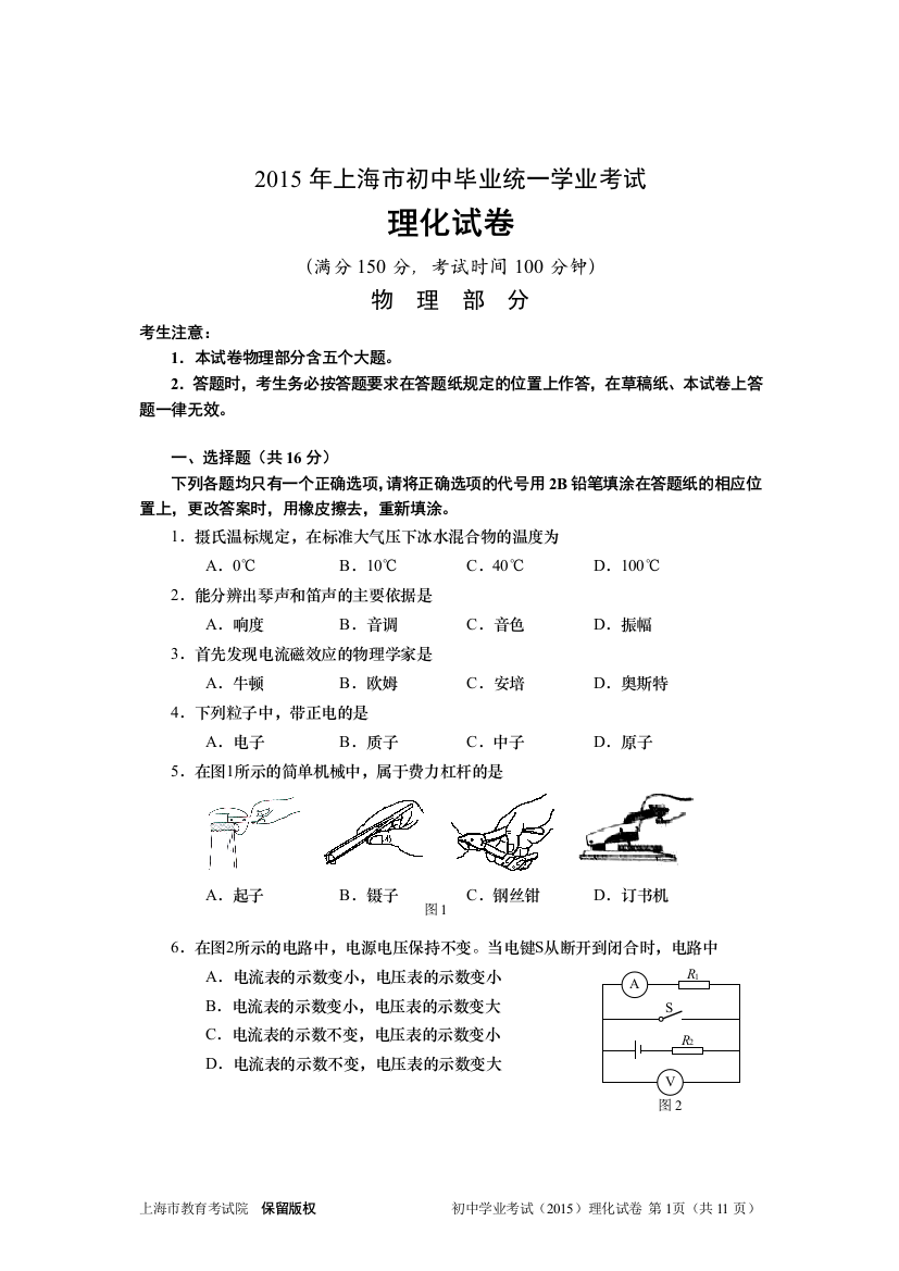 2015年上海市中考物理试卷及评分标准