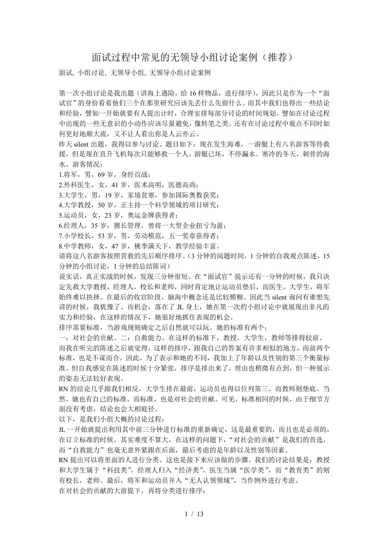 无领导小组讨论案例加经典全解析