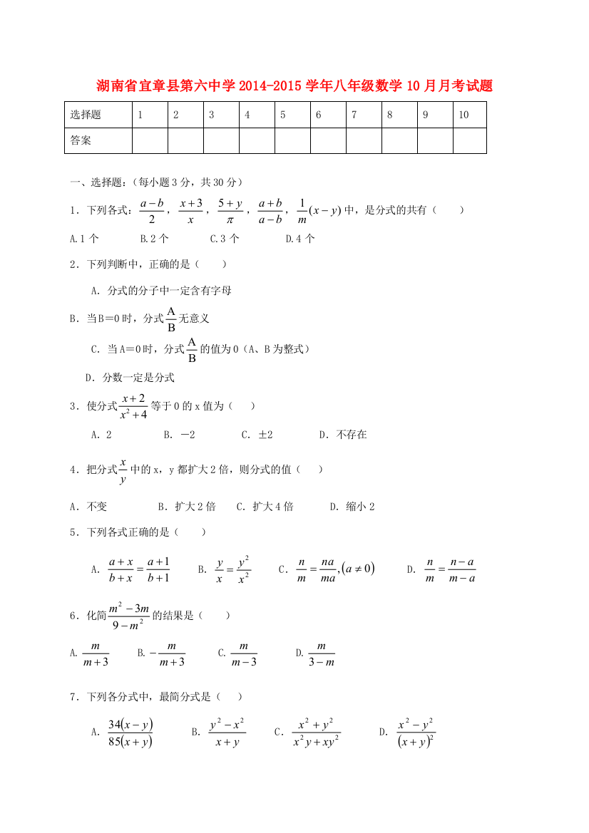 （小学中学试题）八年级数学10月月考(无答案)