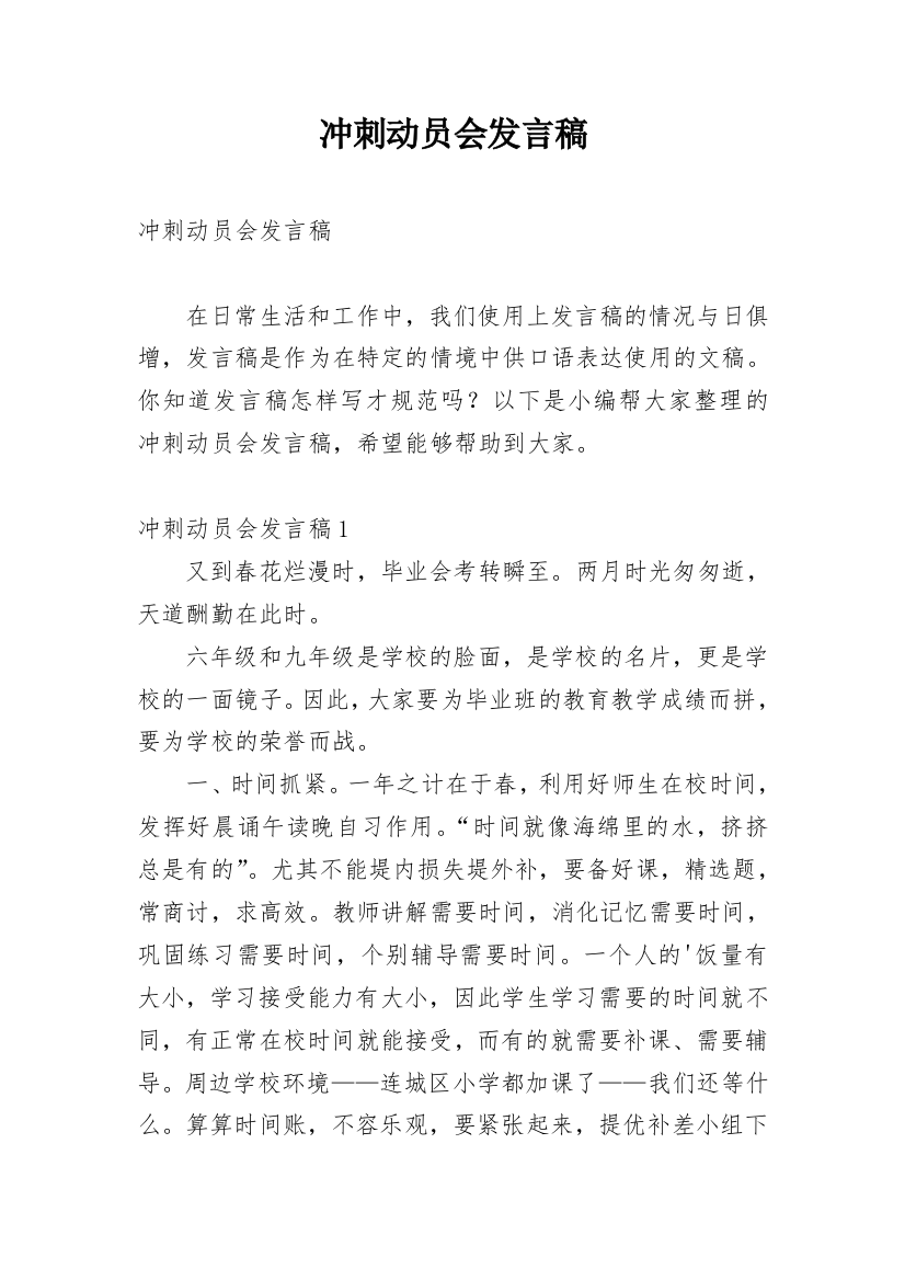 冲刺动员会发言稿