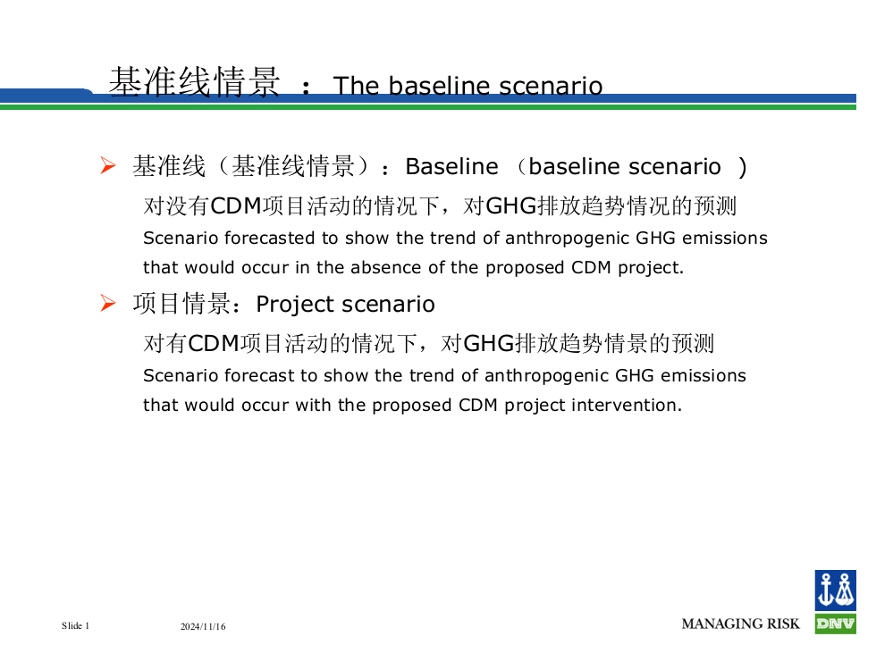 基准与额外性Baselinesandadditionality