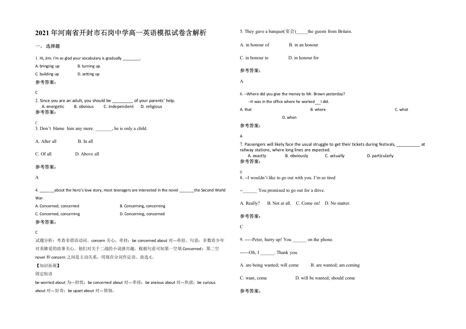 2021年河南省开封市石岗中学高一英语模拟试卷含解析