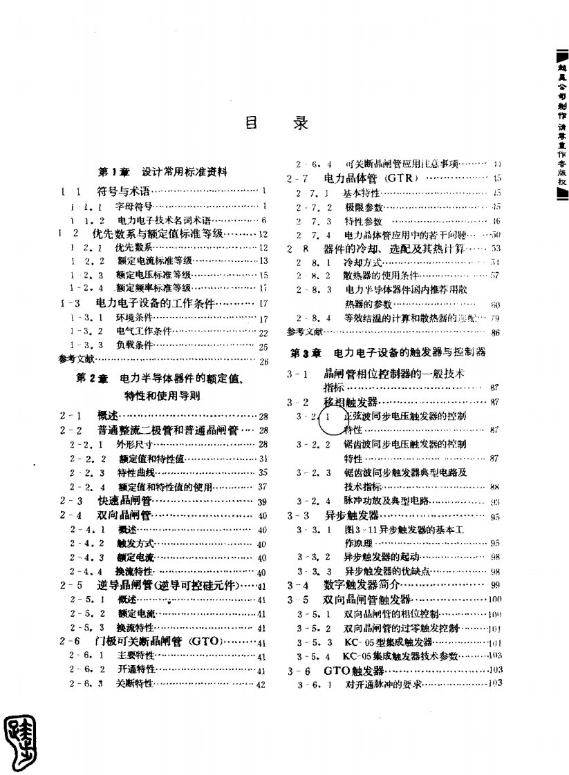 电力电子设备设计与应用手册