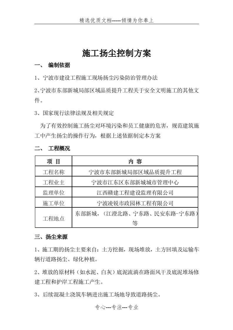 扬尘管控方案(共7页)