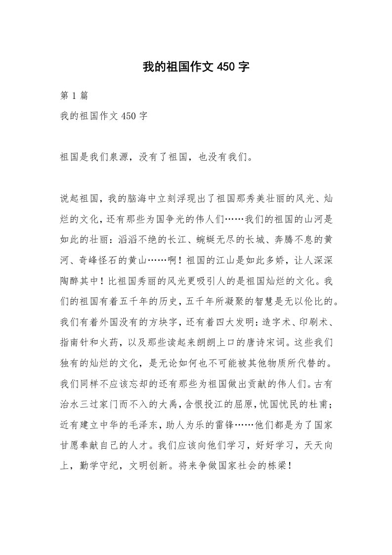 我的祖国作文450字