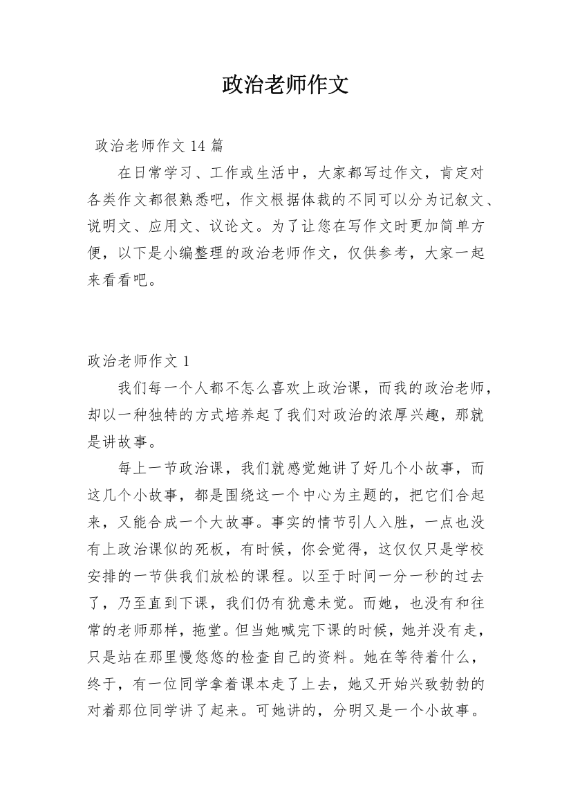 政治老师作文