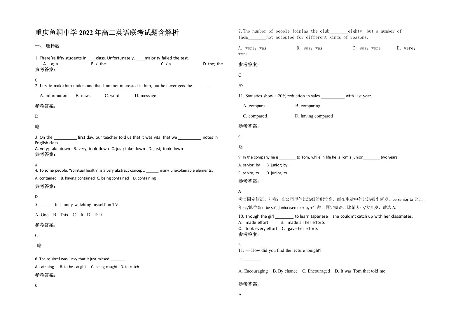 重庆鱼洞中学2022年高二英语联考试题含解析