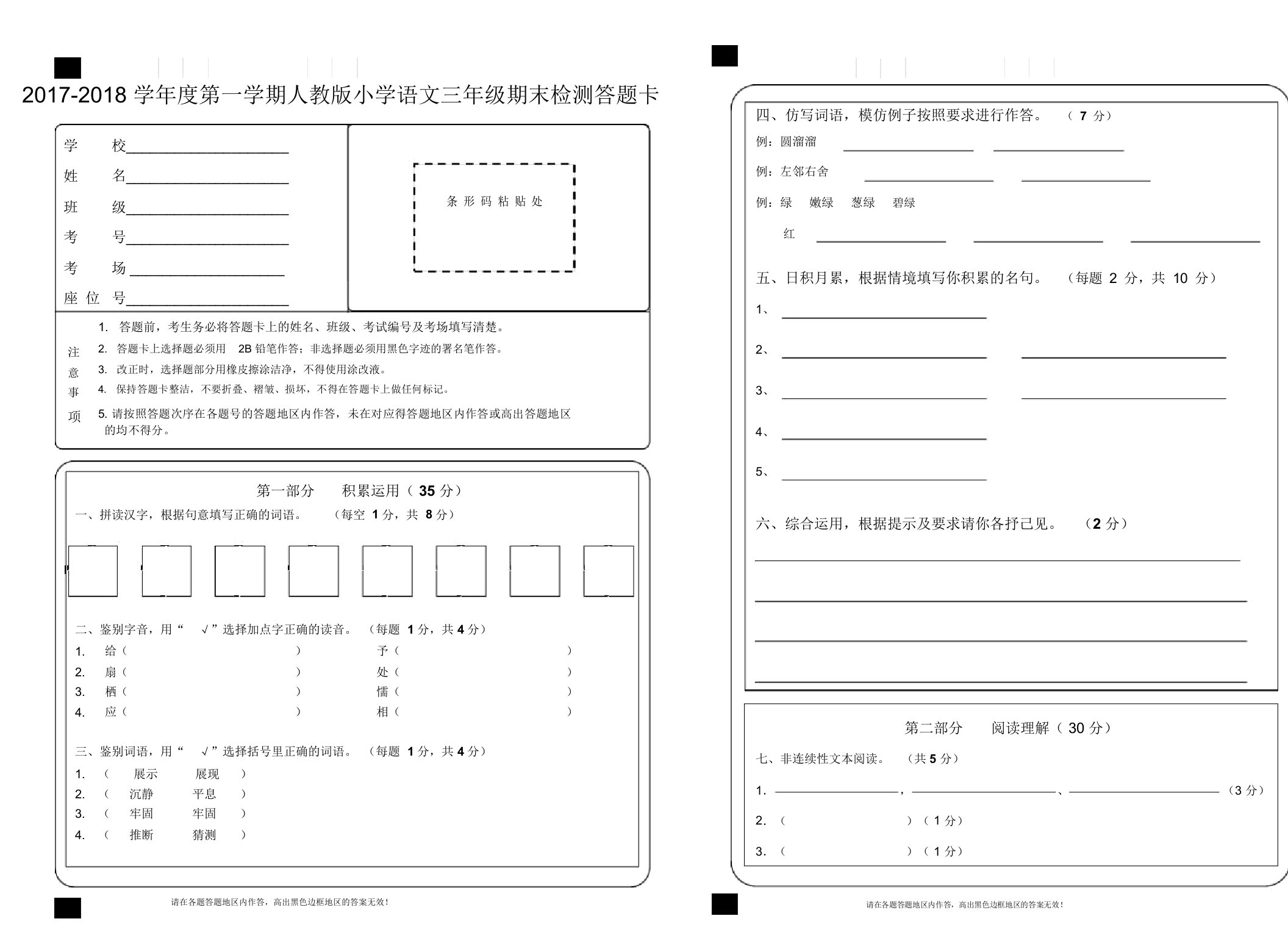 完整word版小学语文答题卡模板期末测试word文档