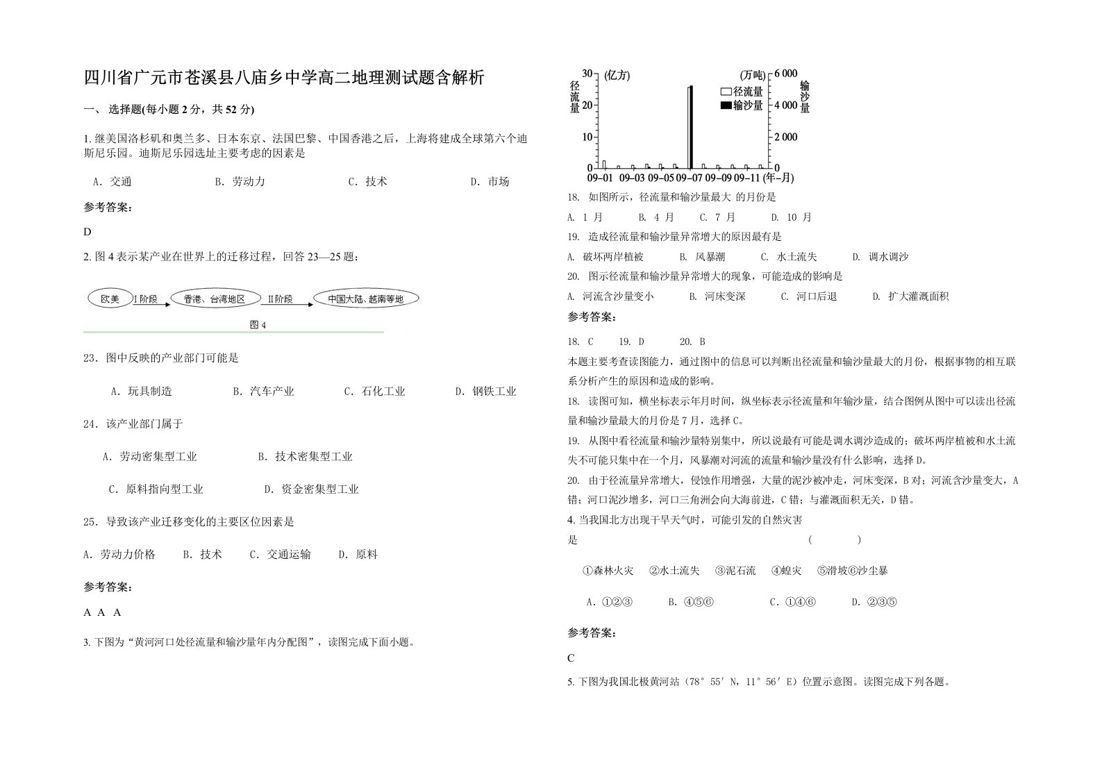 四川省广元市苍溪县八庙乡中学高二地理测试题含解析