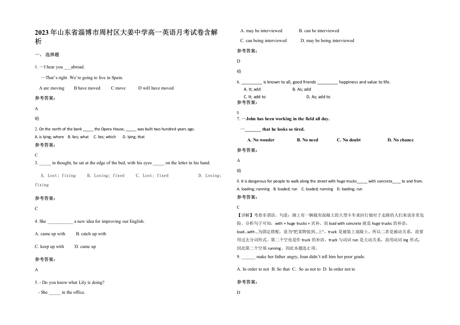 2023年山东省淄博市周村区大姜中学高一英语月考试卷含解析