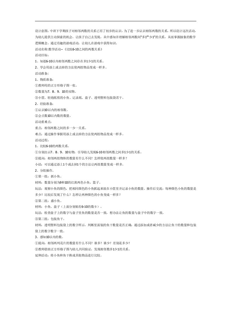 比较6-10之间的两数关系PPT课件教案图片参考教案