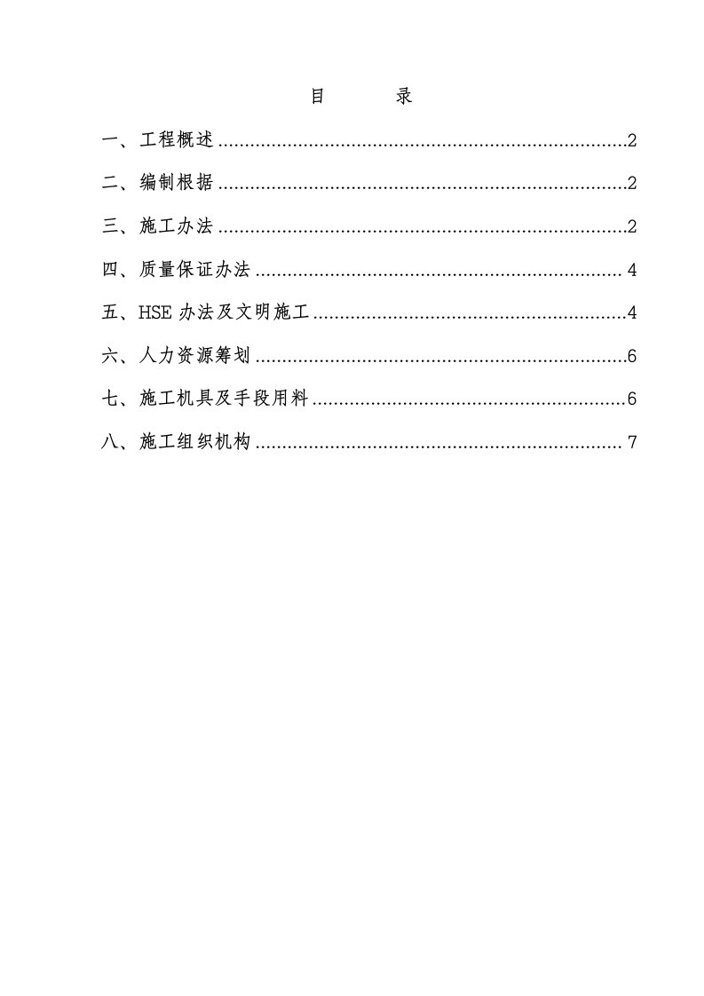 余热锅炉检修施工方案