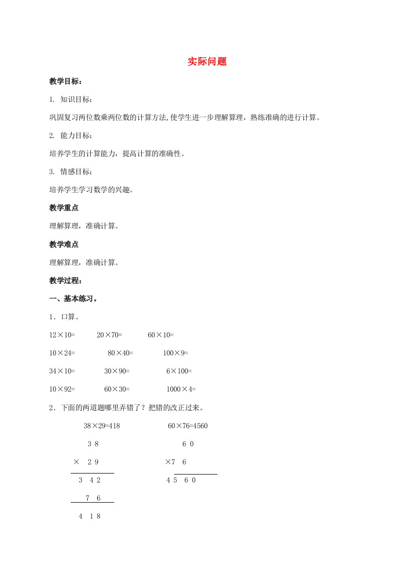 三年级数学下册