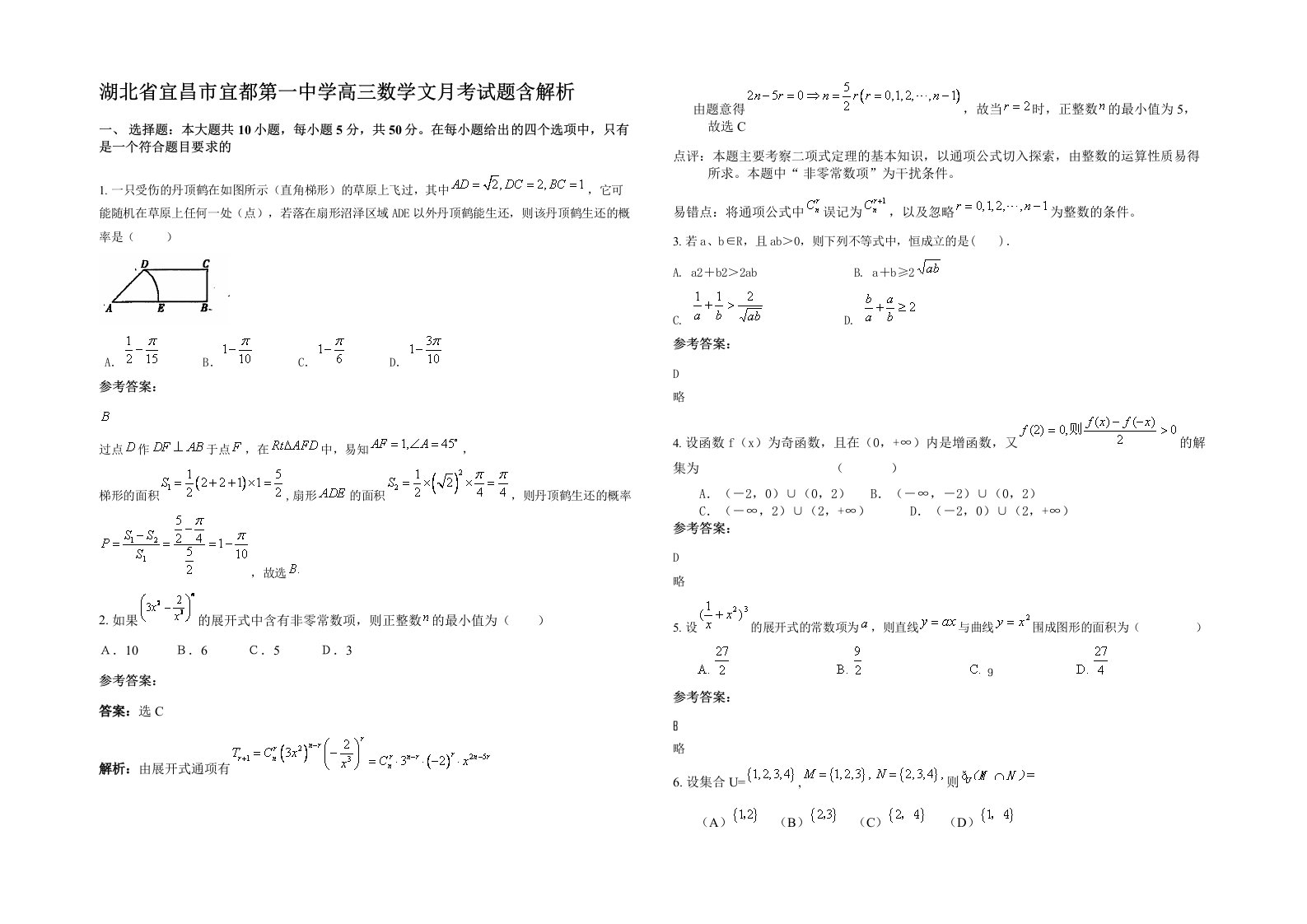 湖北省宜昌市宜都第一中学高三数学文月考试题含解析