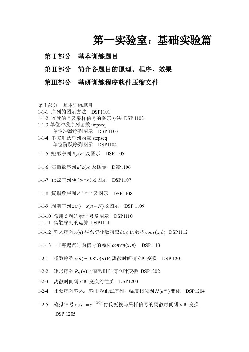 第一实验室doc-成都信息工程学院电子工程学院