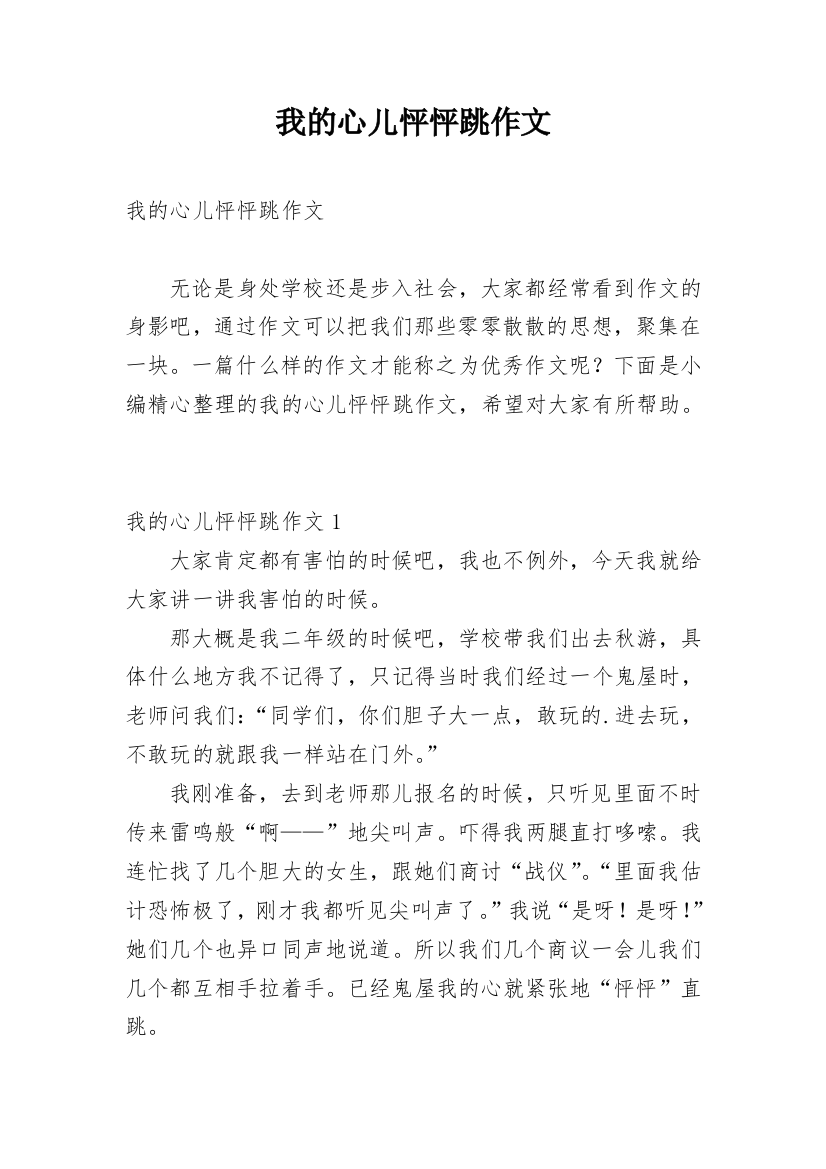 我的心儿怦怦跳作文_23