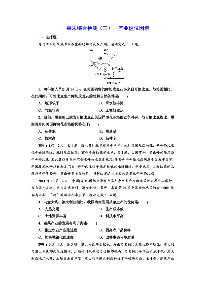 （新教材）2019-2020学年新课程同步人教版地理必修第二册学案章末综合检测（三）