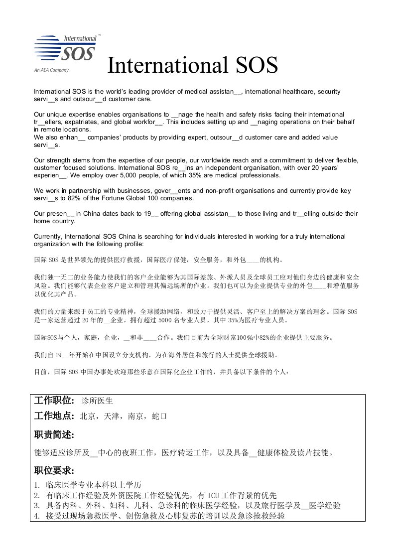 国际SOS是世界领先的提供医疗救援