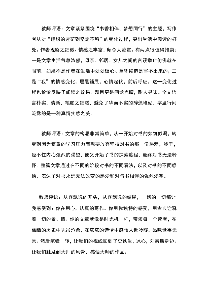 征文教师评语