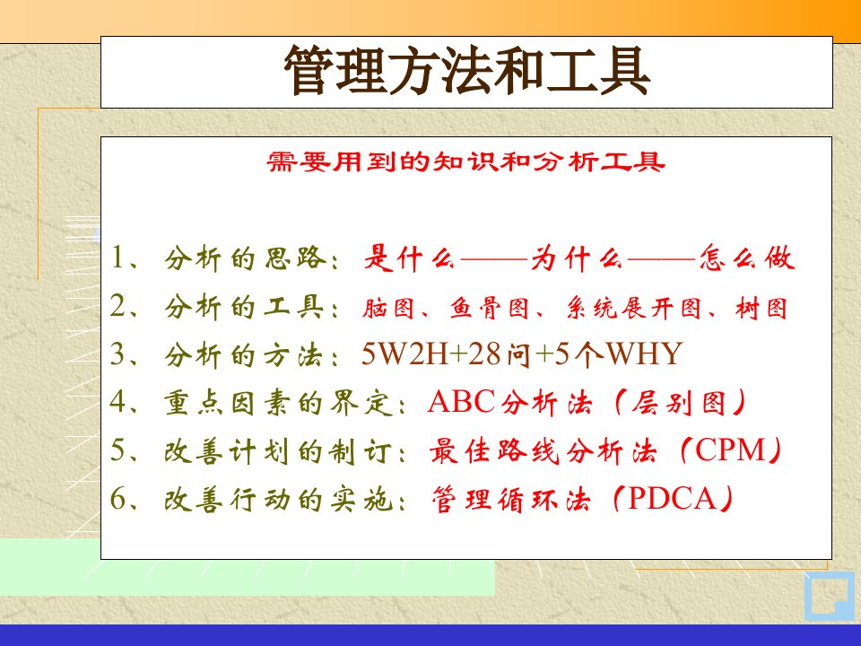 咨询顾问常用的管理方法和工具