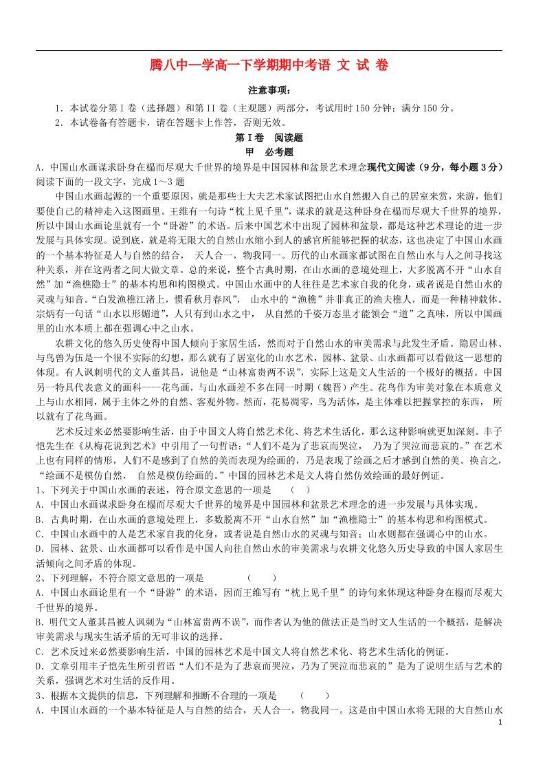 云南省腾冲八中高一语文下学期期中试题新人教版