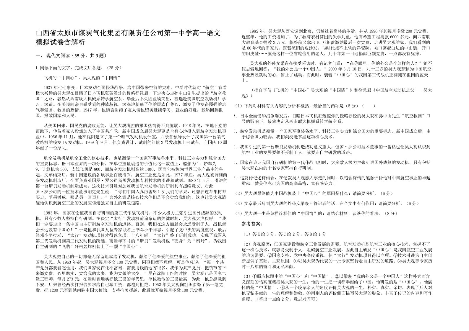 山西省太原市煤炭气化集团有限责任公司第一中学高一语文模拟试卷含解析