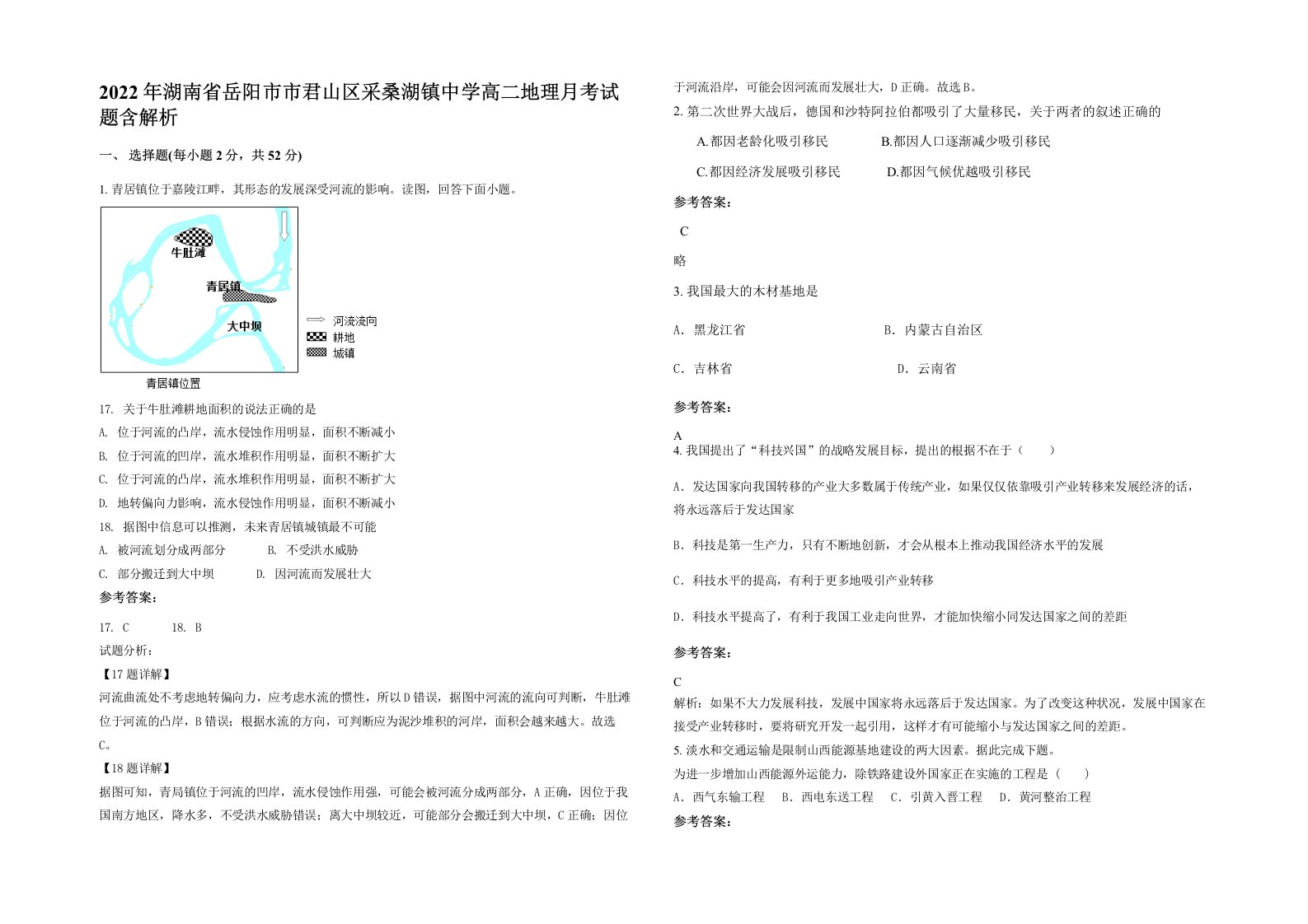 2022年湖南省岳阳市市君山区采桑湖镇中学高二地理月考试题含解析